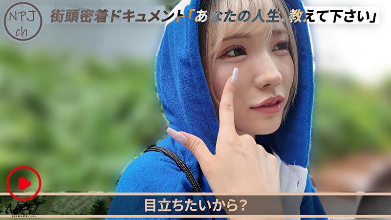 街頭密着ドキュメント トー横モカにゃん編 ペンギン衣装で有名。歌舞伎町に住み着く伝説のモカにゃん。今日も日々、おっぱいとマ●コを使って頑張っている。 サンプル画像 3