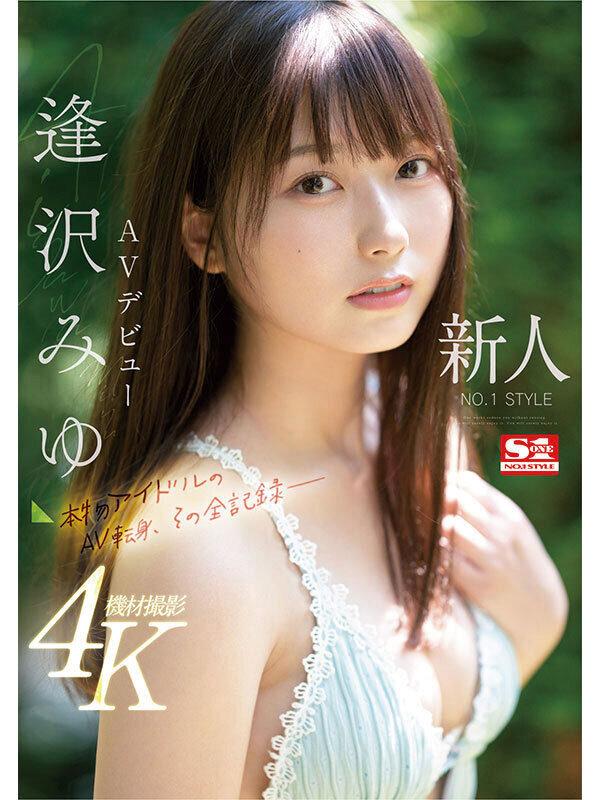 本物アイドルがAV転身して1年 逢沢みゆ 初ベスト S1全12タイトル完全コンプリート16時間 サンプル画像 2