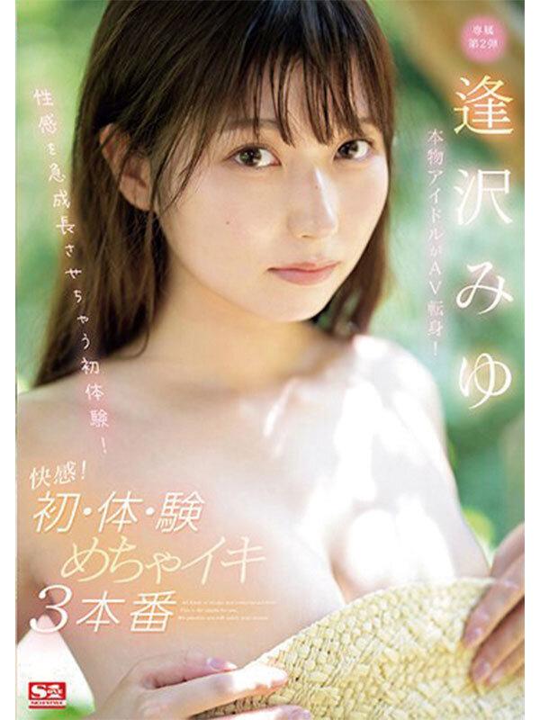 本物アイドルがAV転身して1年 逢沢みゆ 初ベスト S1全12タイトル完全コンプリート16時間 サンプル画像 3