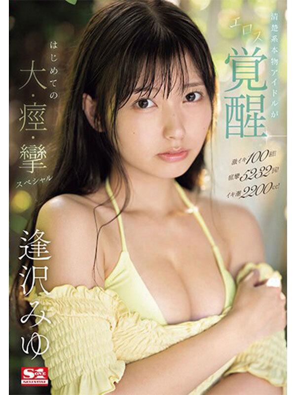本物アイドルがAV転身して1年 逢沢みゆ 初ベスト S1全12タイトル完全コンプリート16時間 サンプル画像 5