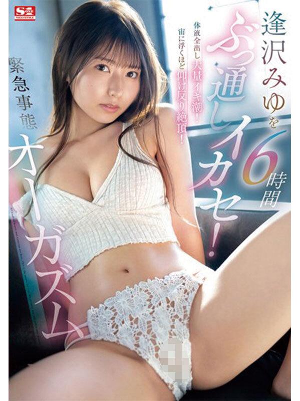本物アイドルがAV転身して1年 逢沢みゆ 初ベスト S1全12タイトル完全コンプリート16時間 サンプル画像 9
