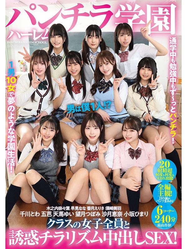パンチラハーレム学園 男は僕1人！？クラスの女子全員と誘惑チラリズム中出しSEX！ サンプル画像 11