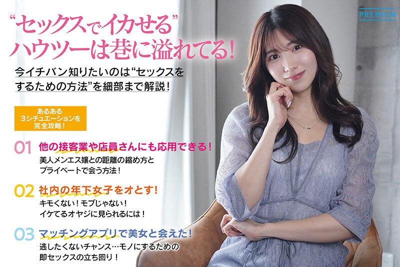 How to女口説き＆セックス 良い女の攻略法すべて教えます。セックスへの持ち込み方→イカせる方法まで全部が分かる！ 山岸あや花 サンプル画像 1