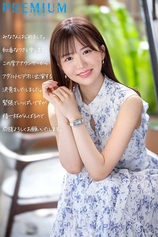 新人 元地方局アナウンサーAVデビュー 和香なつき サンプル画像 2