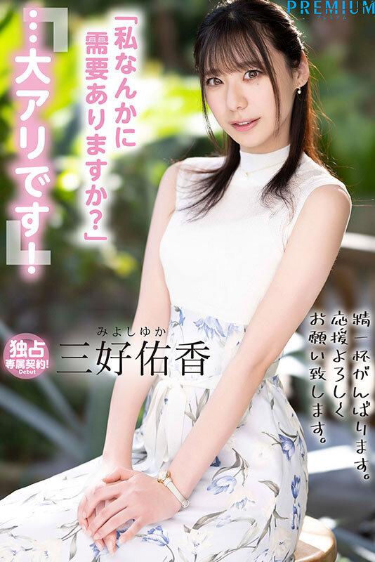 新卒 元地方局アナウンサーAVデビュー 三好佑香 サンプル画像 11