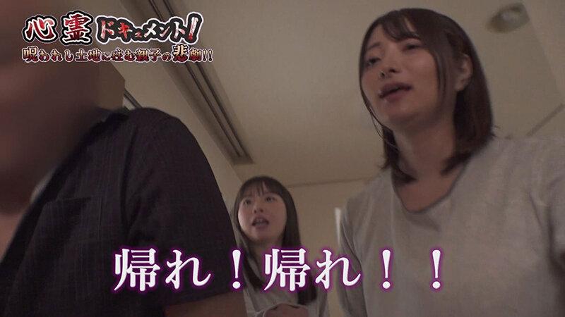 超密着ドキュメンタリー 戦慄！悪霊に取り憑かれた姉妹を救う決死の性交除霊！！ 中城葵 藤田ゆず サンプル画像 1