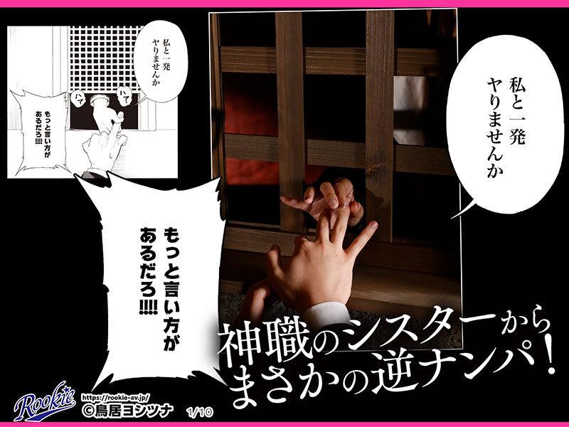 婚期ぎりぎりシスターせめて処女を捨てたい。 考えることはチ○コのことばかり。抑圧された性欲爆発寸前の聖職者がエロい下着で逆ナンパ！ 男をひっかけ中出し絶頂処女喪失！！ 木下ひまり サンプル画像 1