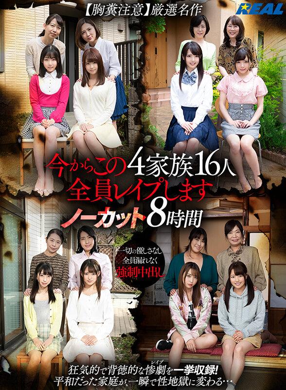 今からこの4家族16人全員レ●プします【胸糞注意】厳選名作ノーカット8時間 サンプル画像 3