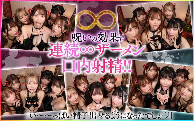 【VR】モテないボクに訪れたミラクル！！禁断の儀式をしたらまさかの巨乳サキュバス5姉妹召喚！！1vs5のヤリまくり無限∞射精ハーレム新婚生活 サンプル画像 8