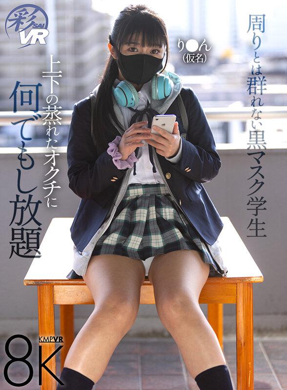 【VR】周りとは群れない黒マスク学生 上下の蒸れたオクチに何でもし放題 サンプル画像 2