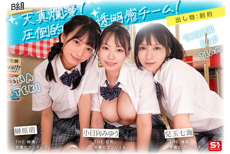 エスワン20周年記念 AV業界史に残る最強タッグ作品 顔面偏差値No.1の女子生徒たちがヌキハメ放題で来場者を満足させてくれるエスワン学園射精祭 サンプル画像 6