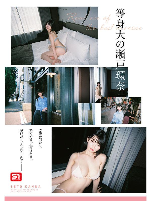 最強ヒロインの素顔とリアルセックスが見たい！筋書きなしで性欲のままに何度もずっと求め合うエロくて生々しい2泊3日SEXデート 瀬戸環奈 サンプル画像 6
