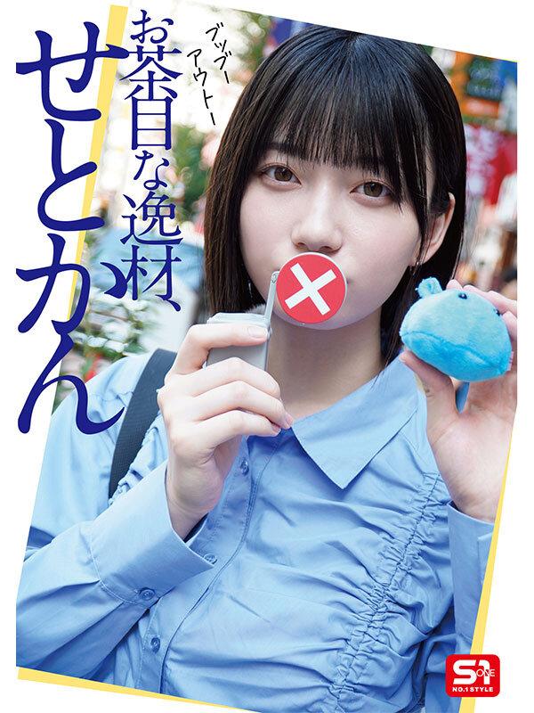 最強ヒロインの素顔とリアルセックスが見たい！筋書きなしで性欲のままに何度もずっと求め合うエロくて生々しい2泊3日SEXデート 瀬戸環奈 サンプル画像 7
