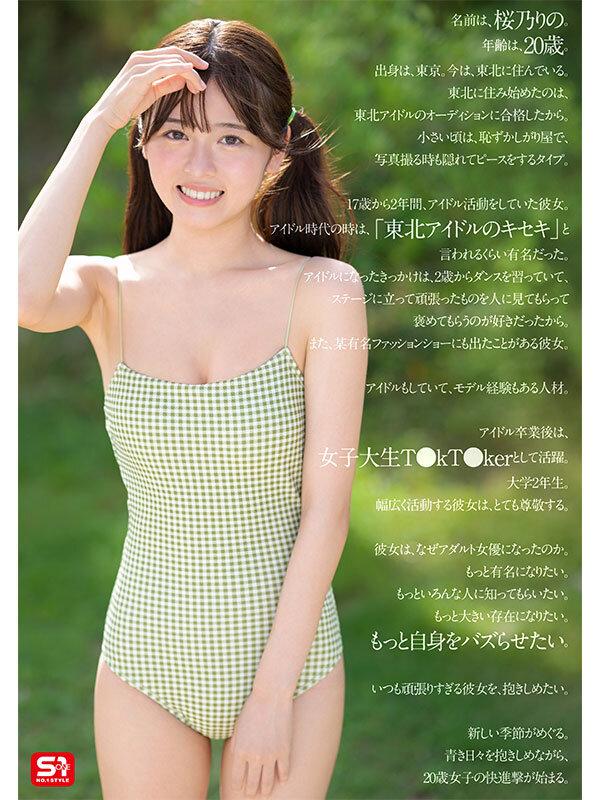 夢、青春、セックス。新人NO.1STYLE バズりたいアイドルインフルエンサー 桜乃りの AVデビュー サンプル画像 7