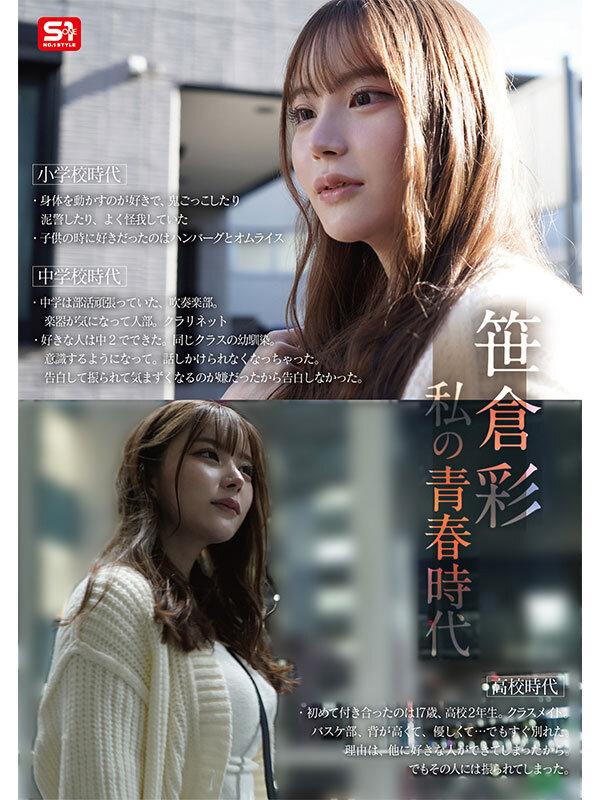新人NO.1 STYLE 美麗お姉さん週刊誌デビューから急転、AV転身 笹倉彩 サンプル画像 6