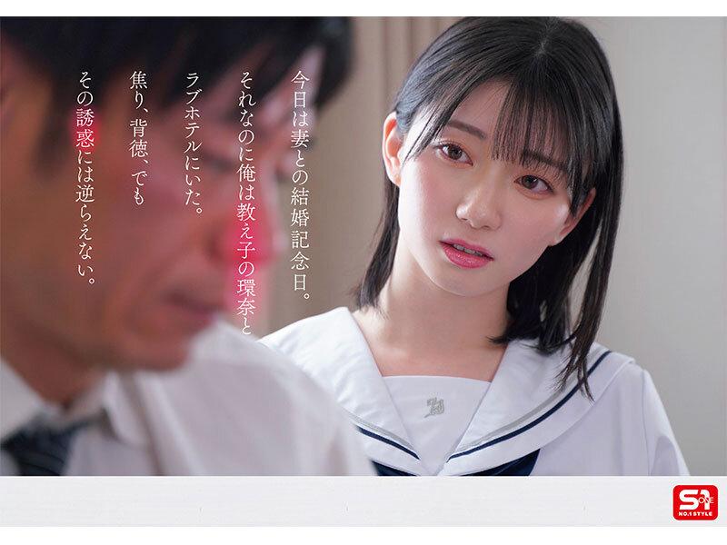 1000年に一人の女子〇生から求愛を受けた担任教師は全てを捨て教え子との禁断性交に溺れた。 瀬戸環奈 サンプル画像 2
