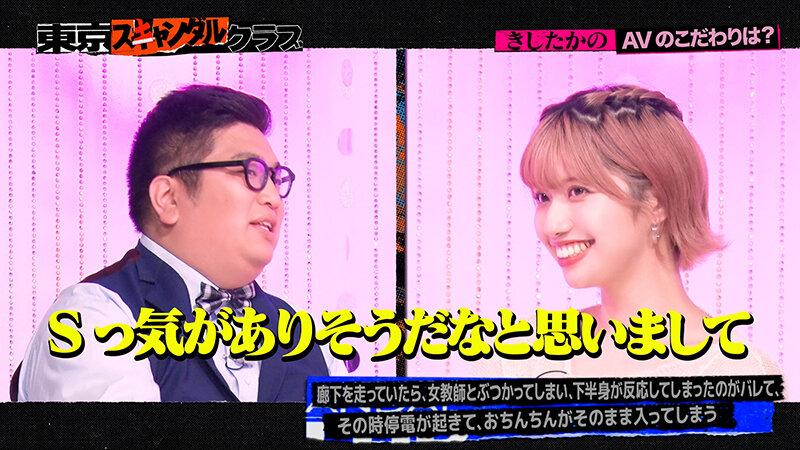 ＃12 今夜アイツの性癖が丸裸になるらしい…！？ オレのAV きしたかの編【東京スキャンダルクラブ】 サンプル画像 3