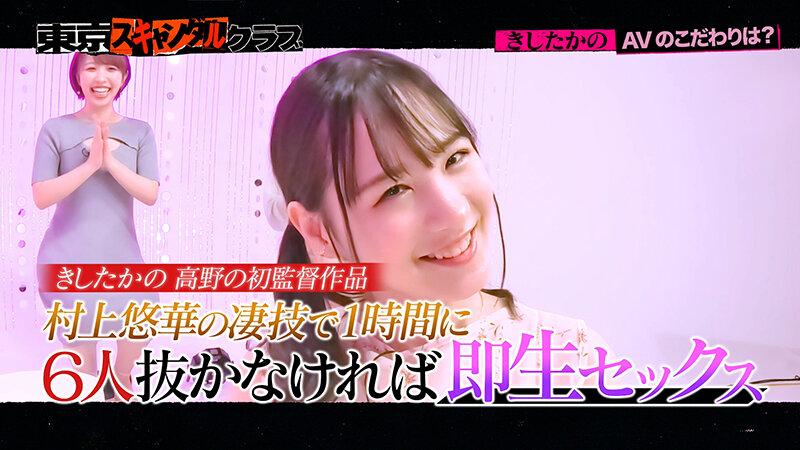 ＃12 今夜アイツの性癖が丸裸になるらしい…！？ オレのAV きしたかの編【東京スキャンダルクラブ】 サンプル画像 4