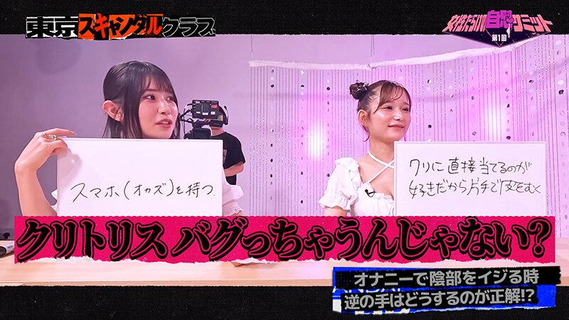 ＃17 第1回 女性だらけの自慰サミット【東京スキャンダルクラブ】 サンプル画像 1