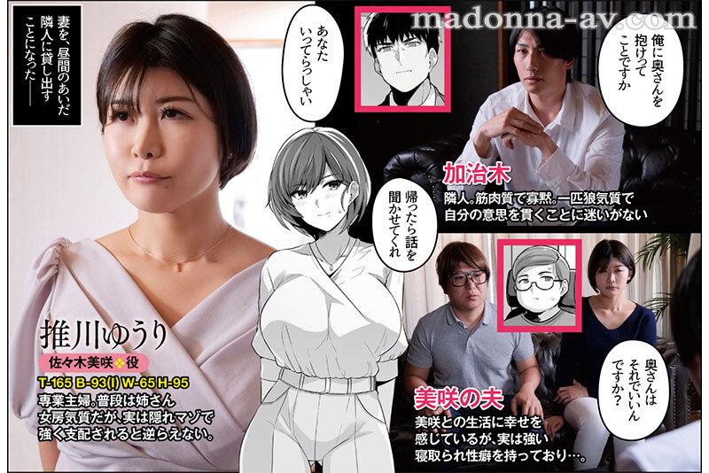 究極にして王道の寝取られ同人がついに実写化！！！！ 原作:ろいやるびっち 妻が、他人の雌になるまで。―ショートカット巨乳妻・佐々木美咲編― 推川ゆうり サンプル画像 1