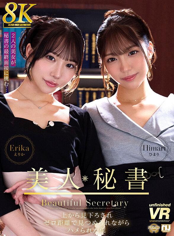 【VR】【8K VR】美人秘書 上から見下ろされゼロ距離で見つめられながらハメられた僕 えりか・ひまり サンプル画像 1