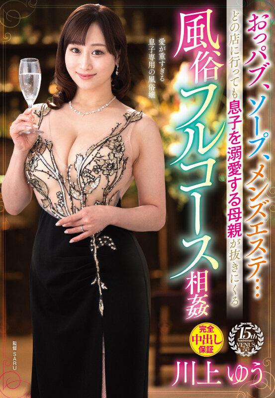 おっパブ、ソープ、メンズエステ…どの店に行っても息子を溺愛する母親が抜きにくる風俗フルコース相姦 川上ゆう サンプル画像 1