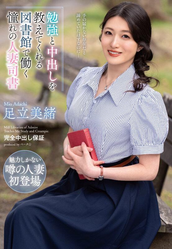 勉強と中出しを教えてくれる図書館で働く憧れの人妻司書 足立美緒 サンプル画像 1