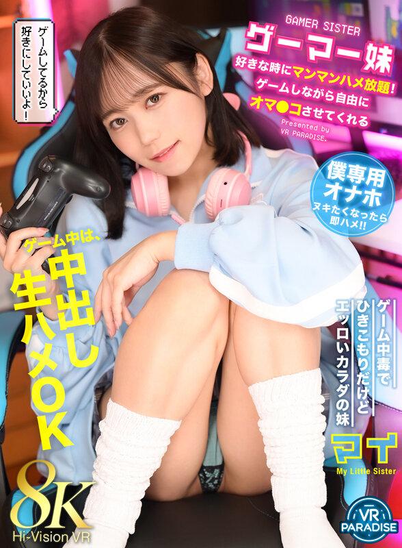 【VR】ゲーマー妹 好きな時にマンマンハメ放題！ゲームしながら自由にオマ●コさせてくれる サンプル画像 2