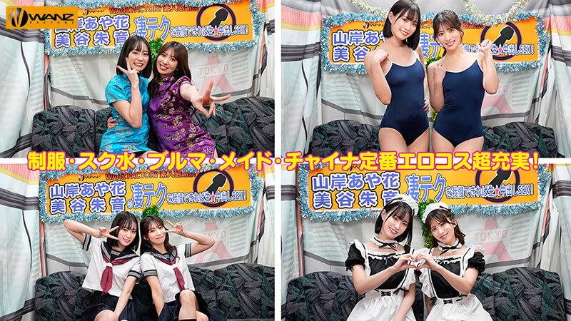 美谷朱音と山岸あや花のW凄テクを我慢できれば生★中出しSEX！ 特別編 サンプル画像 3