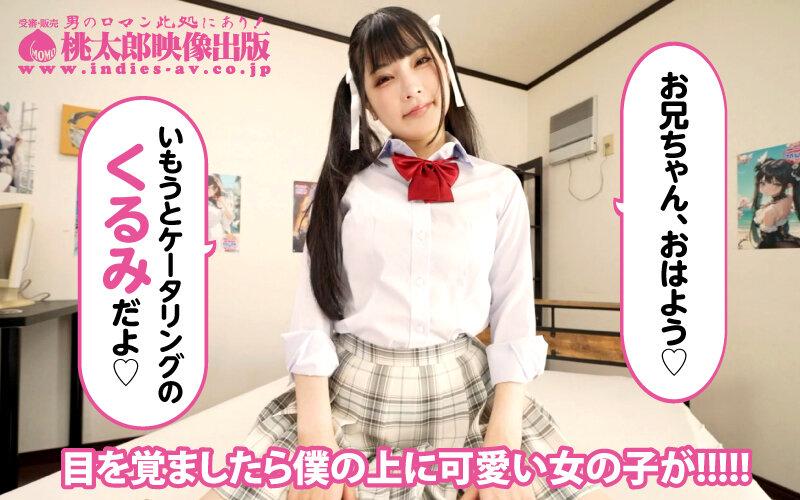 いもうとケータリングサービス ささやきエンジェルボイスのツインテ美少女がサキュバス化！？理想の妹と本能むき出しイチャトロ交尾！ 胡桃さくら サンプル画像 2