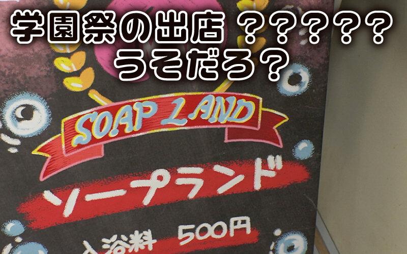 エロかわ女子〇生が夢のご奉仕 学園祭爆乳ソープランド 学園一の小悪魔ボイス 甘々カワボでトロトロえっち 胡桃さくら サンプル画像 1