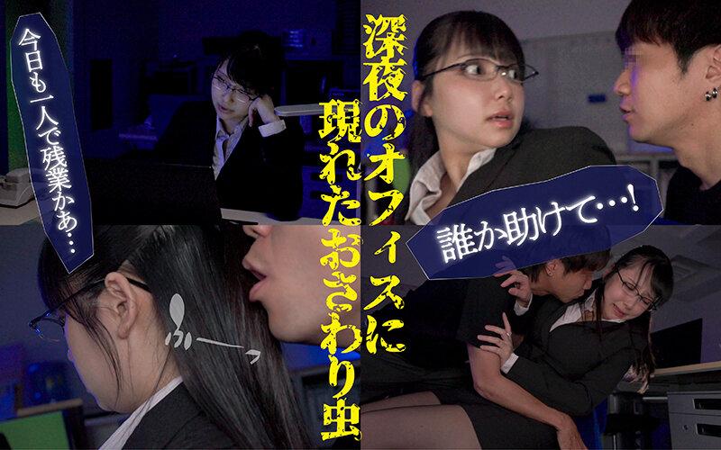 神出鬼没のおさわり虫！どこからともなく湧き出る粘着ストーカー害虫に嬲られ弄られる残業OL サンプル画像 4