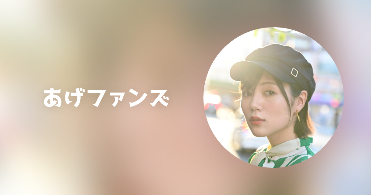 「涼森れむ」公式ファンクラブ「れむふぁんず」